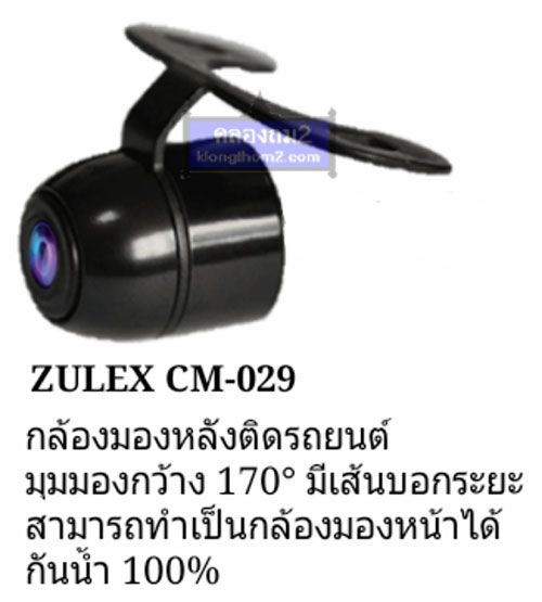 zulex cm-029